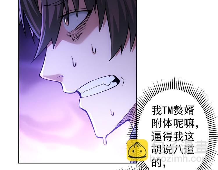 我能看到成功率 - 第57話 冷麪殺手(3/3) - 4