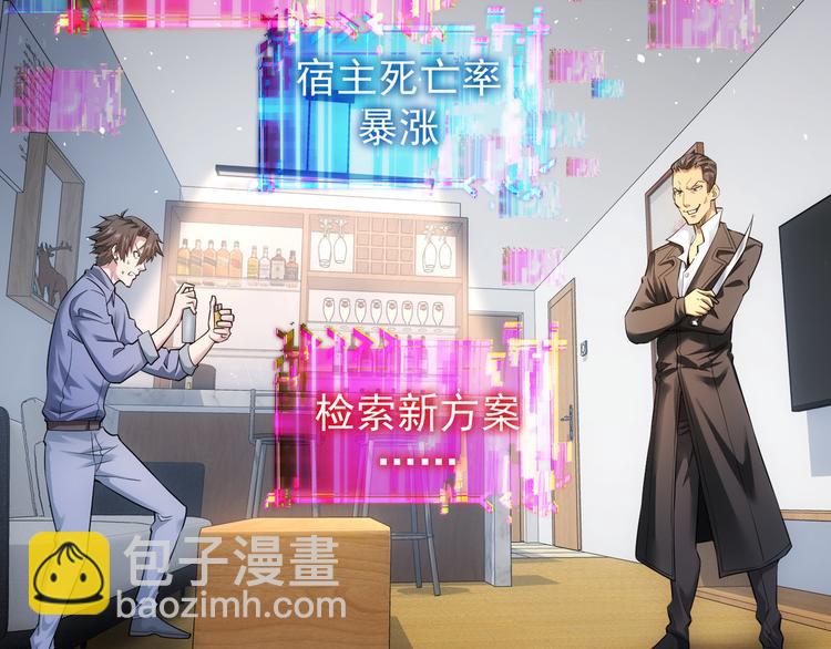 我能看到成功率 - 第57話 冷麪殺手(2/3) - 6