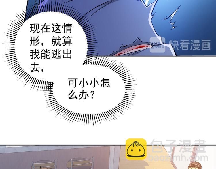 我能看到成功率 - 第57話 冷麪殺手(2/3) - 8