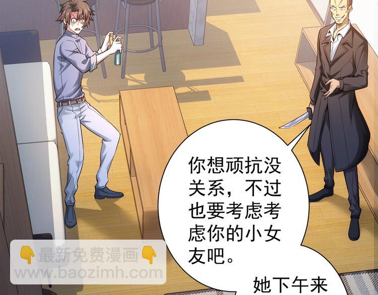 我能看到成功率 - 第57話 冷麪殺手(2/3) - 1