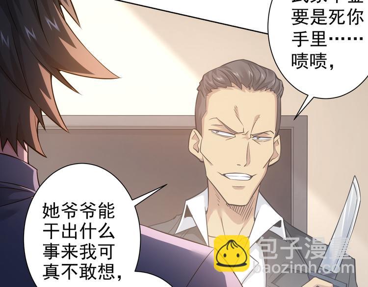 我能看到成功率 - 第57話 冷麪殺手(2/3) - 6