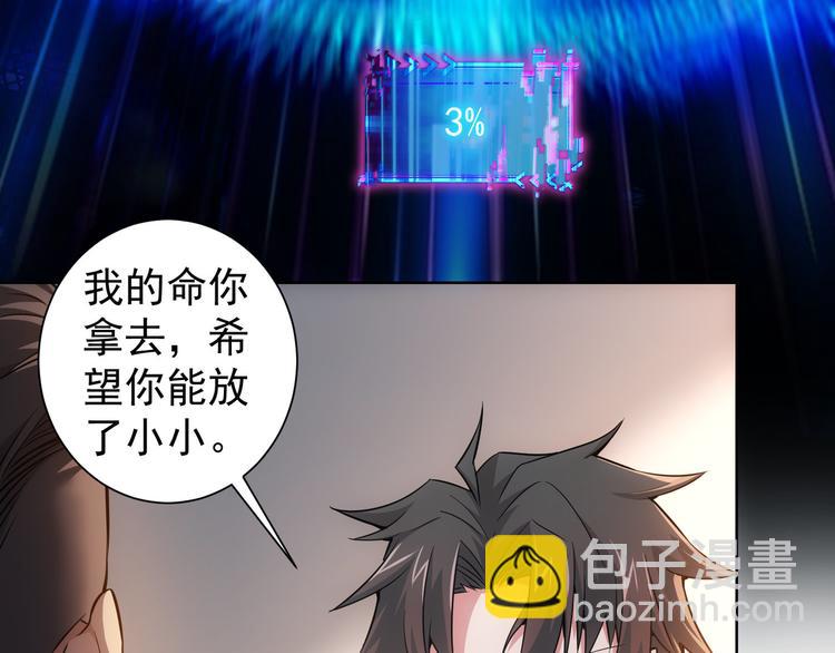 我能看到成功率 - 第57話 冷麪殺手(2/3) - 5