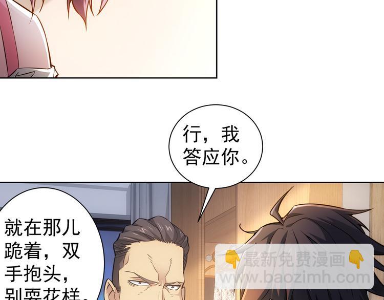 我能看到成功率 - 第57話 冷麪殺手(2/3) - 1