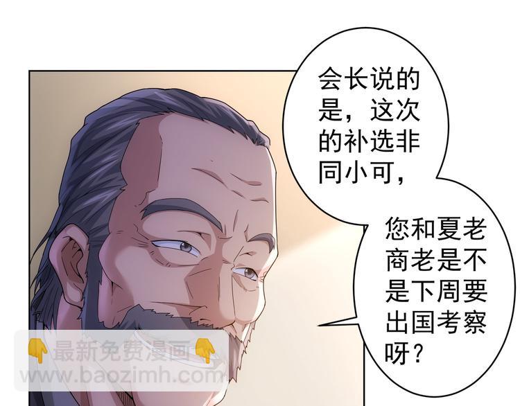 我能看到成功率 - 第59話 會員考覈(3/4) - 8