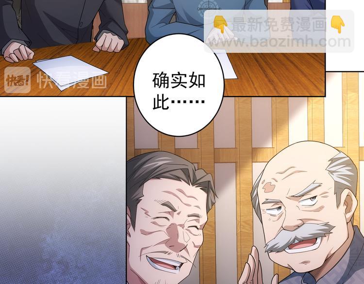 我能看到成功率 - 第59話 會員考覈(3/4) - 8