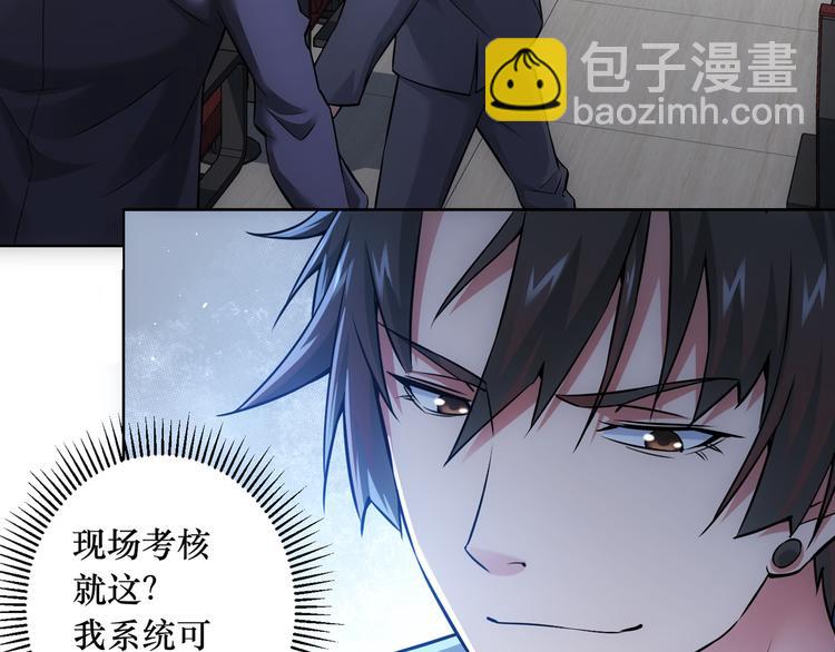 我能看到成功率 - 第59話 會員考覈(4/4) - 3