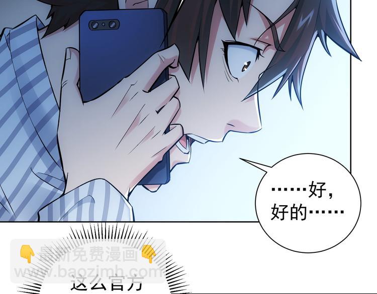 我能看到成功率 - 第59話 會員考覈(1/4) - 6