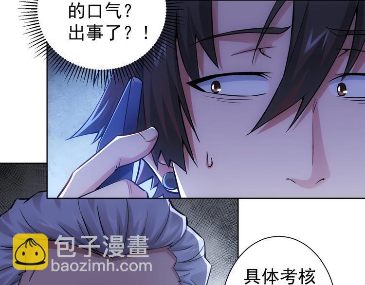 我能看到成功率 - 第59話 會員考覈(1/4) - 7