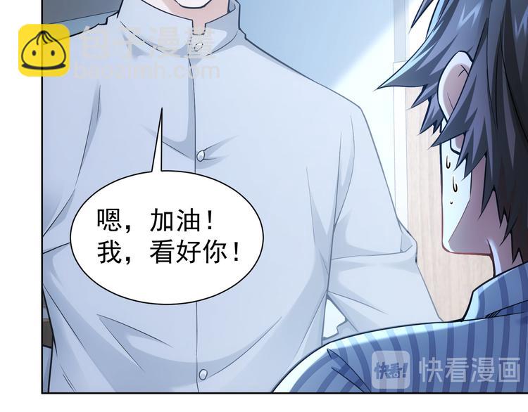 我能看到成功率 - 第59話 會員考覈(1/4) - 3