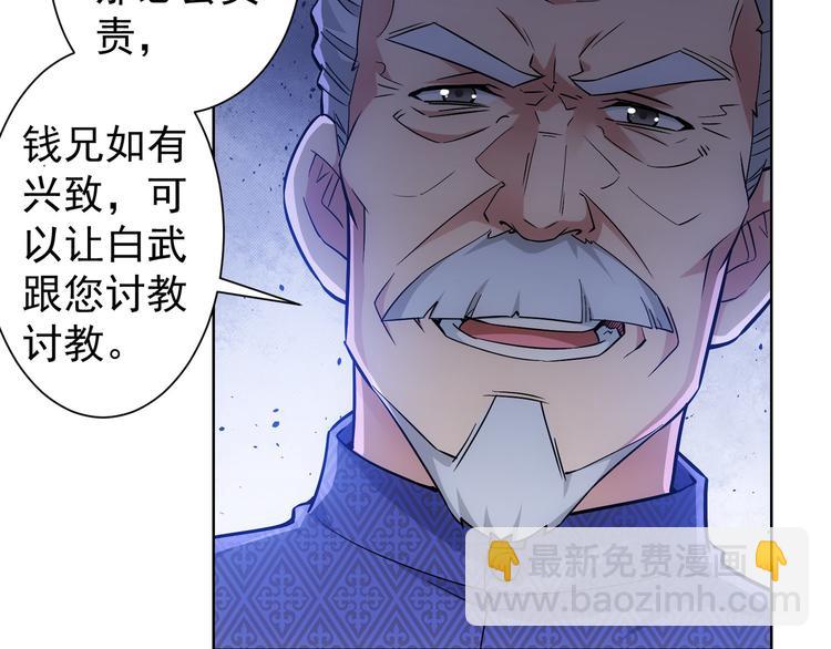 我能看到成功率 - 第59話 會員考覈(2/4) - 6