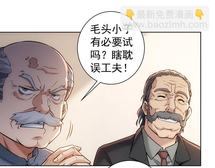 我能看到成功率 - 第59話 會員考覈(2/4) - 1