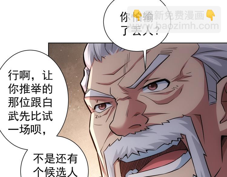 我能看到成功率 - 第59話 會員考覈(2/4) - 2