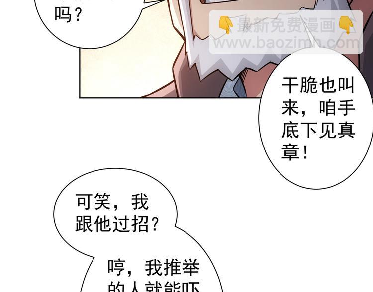 我能看到成功率 - 第59話 會員考覈(2/4) - 3