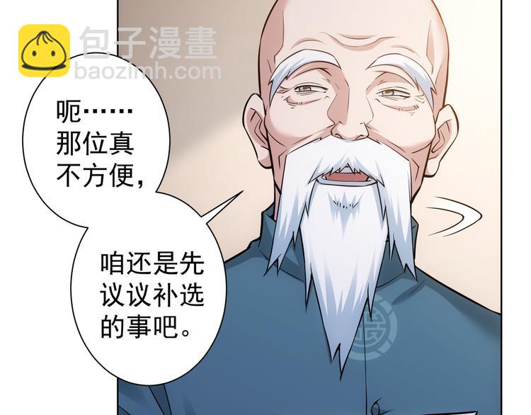 我能看到成功率 - 第59話 會員考覈(2/4) - 6