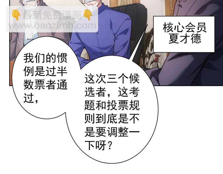 我能看到成功率 - 第59話 會員考覈(2/4) - 8