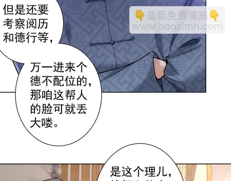 我能看到成功率 - 第59話 會員考覈(2/4) - 2