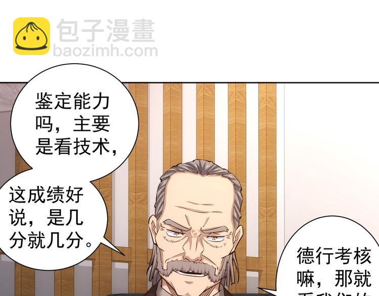 我能看到成功率 - 第59話 會員考覈(2/4) - 1