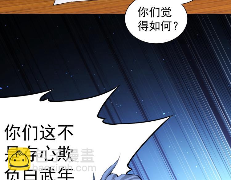 我能看到成功率 - 第59話 會員考覈(2/4) - 3