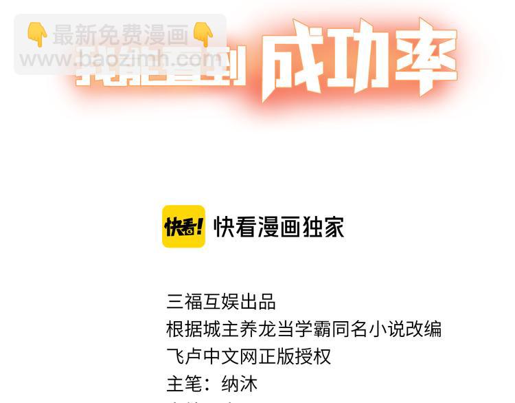 我能看到成功率 - 第61話 作弊風雲(1/3) - 3