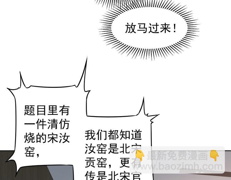 我能看到成功率 - 第61話 作弊風雲(1/3) - 6