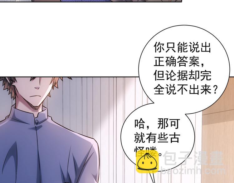 我能看到成功率 - 第61話 作弊風雲(2/3) - 7