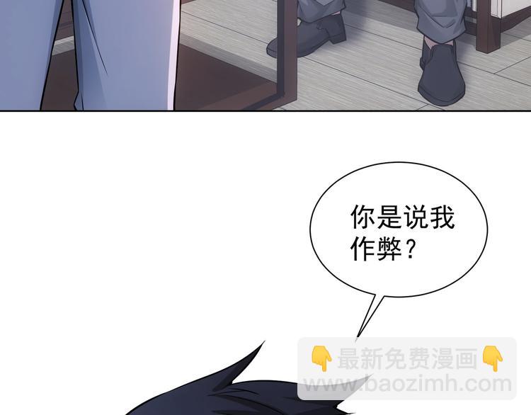 我能看到成功率 - 第61話 作弊風雲(2/3) - 1