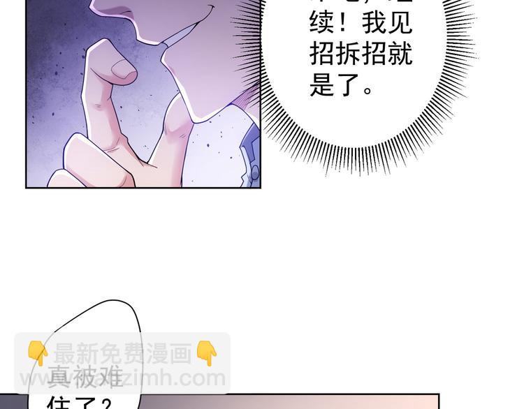 我能看到成功率 - 第61話 作弊風雲(2/3) - 2