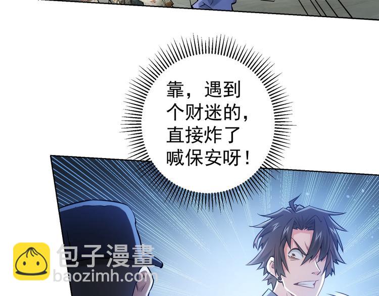 我能看到成功率 - 第63話 加試刁難(3/3) - 2