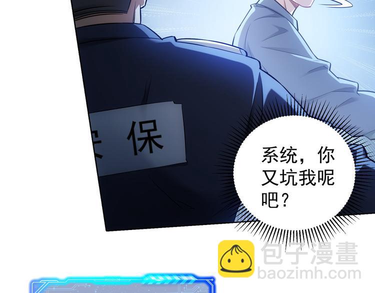 我能看到成功率 - 第63話 加試刁難(3/3) - 3