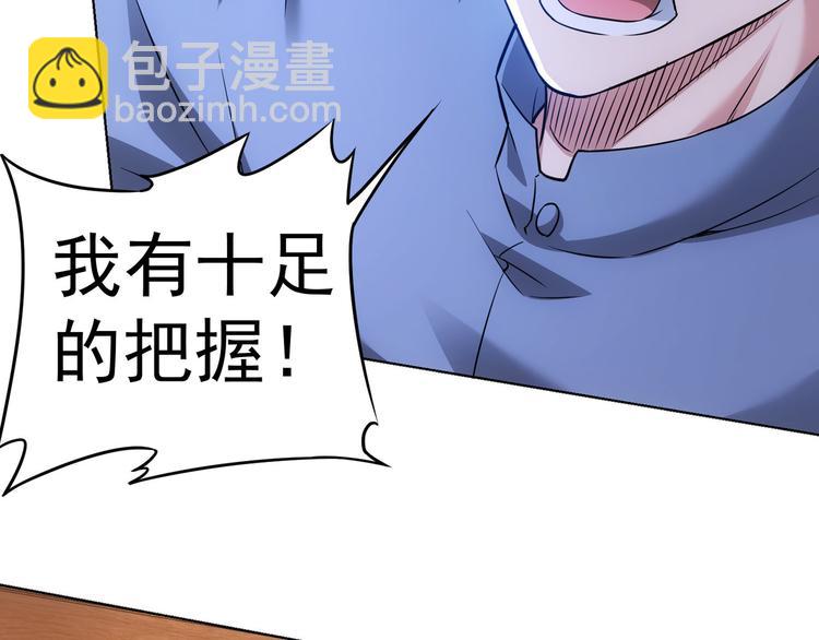 我能看到成功率 - 第63話 加試刁難(3/3) - 1