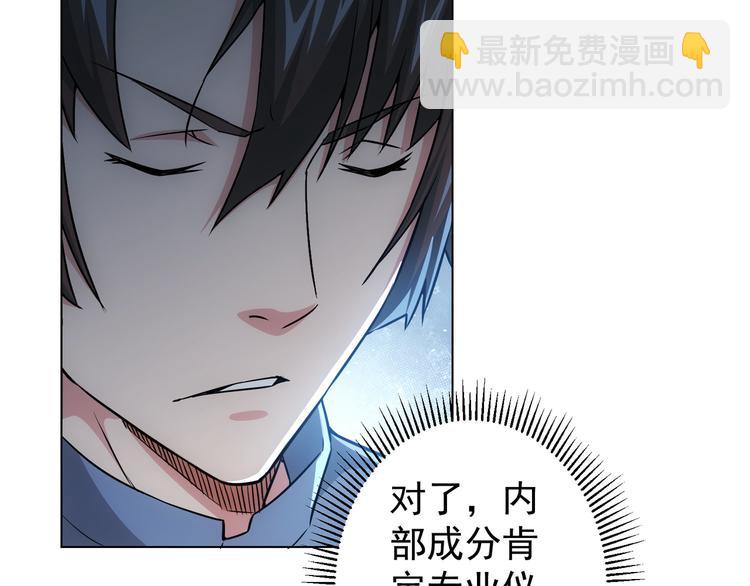 我能看到成功率 - 第65話 最後一題(2/3) - 4