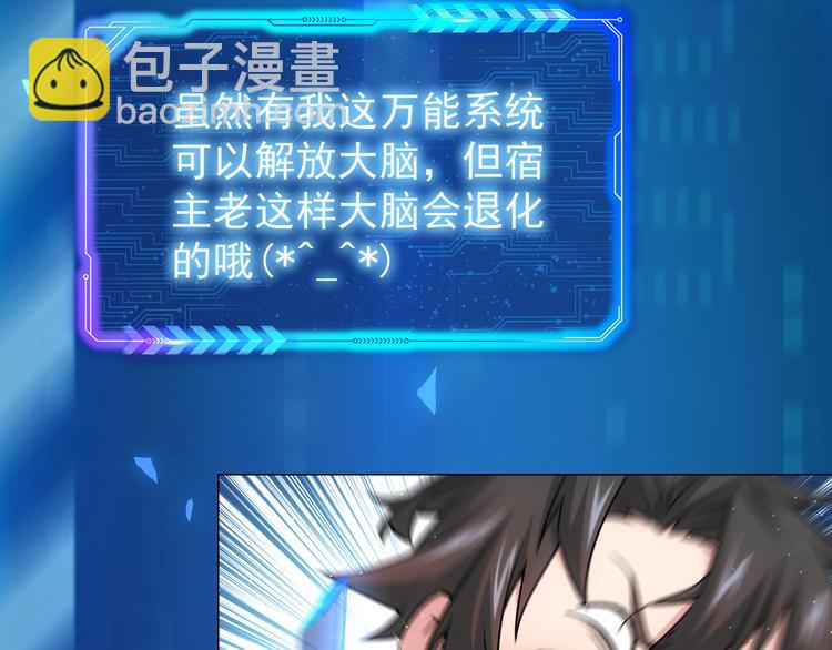 我能看到成功率 - 第65話 最後一題(2/3) - 5