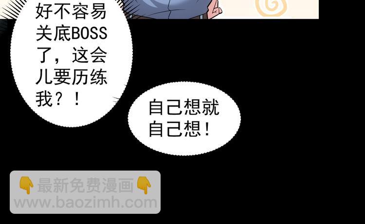 我能看到成功率 - 第65話 最後一題(2/3) - 1