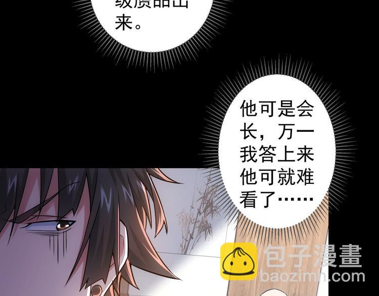 我能看到成功率 - 第65話 最後一題(2/3) - 7