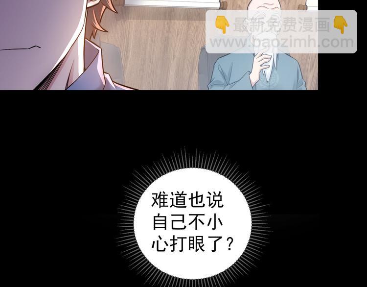 我能看到成功率 - 第65話 最後一題(2/3) - 8