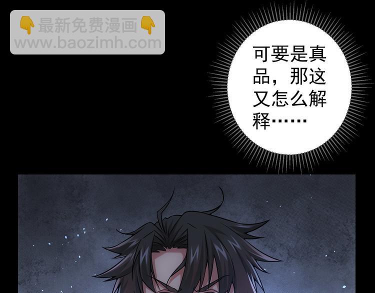 我能看到成功率 - 第65話 最後一題(2/3) - 3