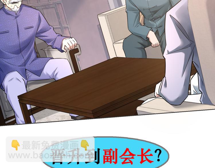 我能看到成功率 - 第67話 考覈結束(3/3) - 1