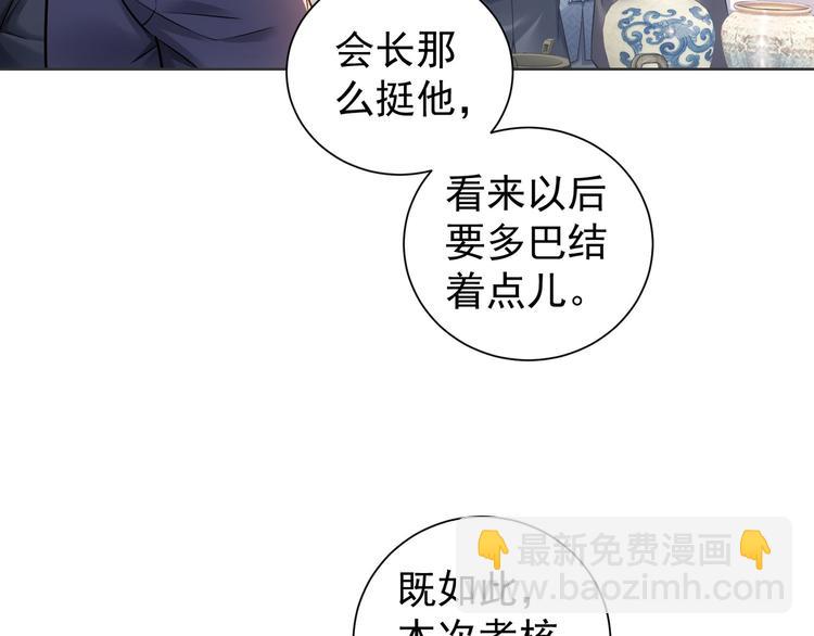 我能看到成功率 - 第67話 考覈結束(2/3) - 6