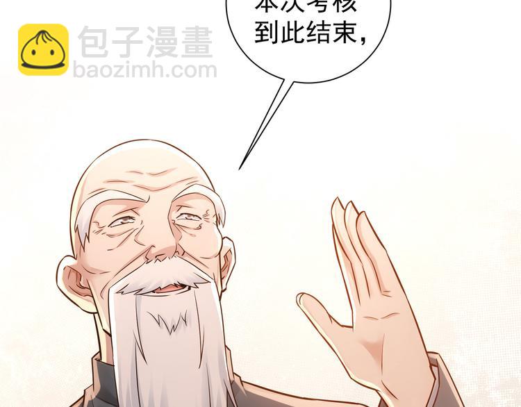 我能看到成功率 - 第67話 考覈結束(2/3) - 7