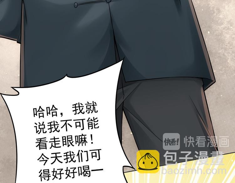 我能看到成功率 - 第67話 考覈結束(2/3) - 1