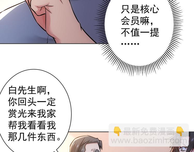 我能看到成功率 - 第67話 考覈結束(2/3) - 5