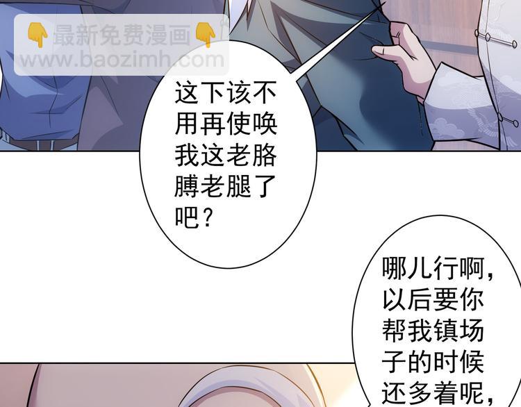 我能看到成功率 - 第67話 考覈結束(2/3) - 5