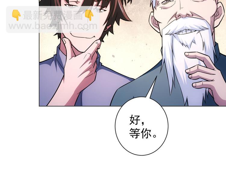 我能看到成功率 - 第67話 考覈結束(2/3) - 5