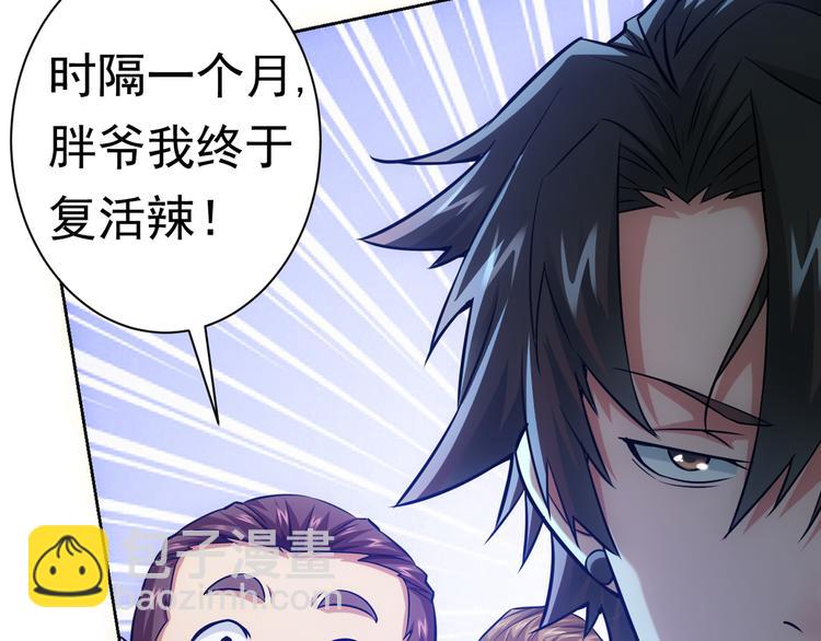 我能看到成功率 - 第69話 各有謀算(4/4) - 2