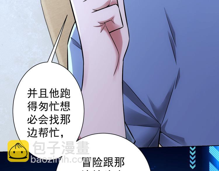 我能看到成功率 - 第69話 各有謀算(1/4) - 7