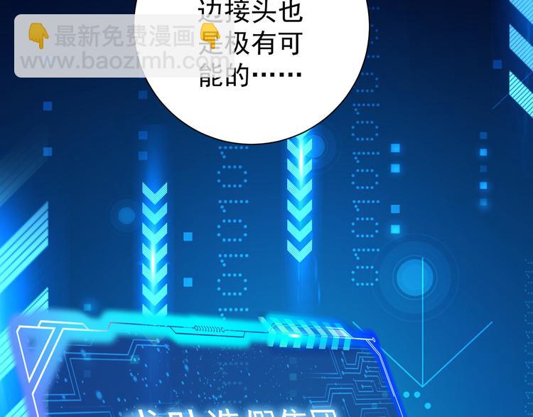 我能看到成功率 - 第69話 各有謀算(1/4) - 8