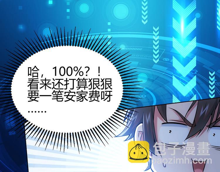 我能看到成功率 - 第69話 各有謀算(1/4) - 2