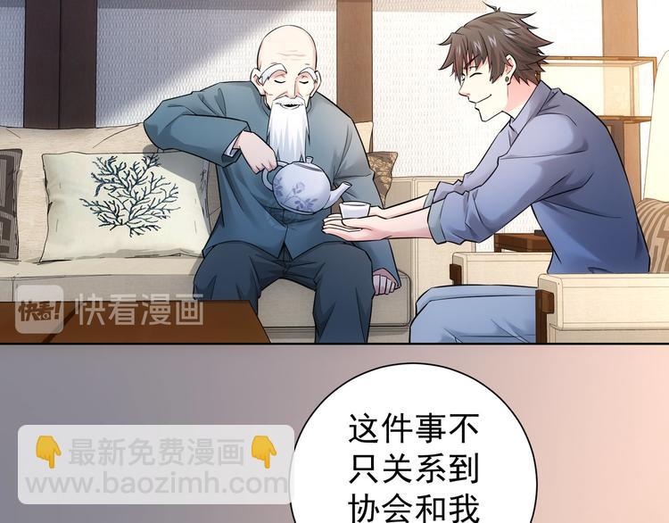 我能看到成功率 - 第69話 各有謀算(2/4) - 4