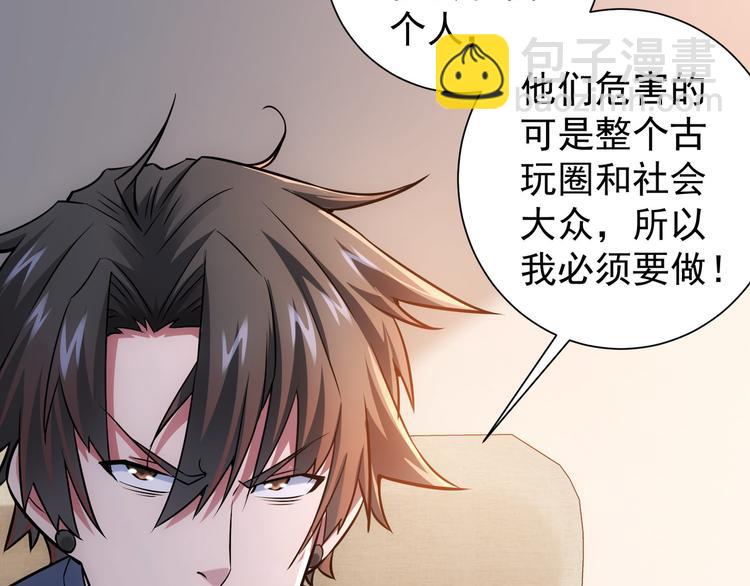 我能看到成功率 - 第69話 各有謀算(2/4) - 5