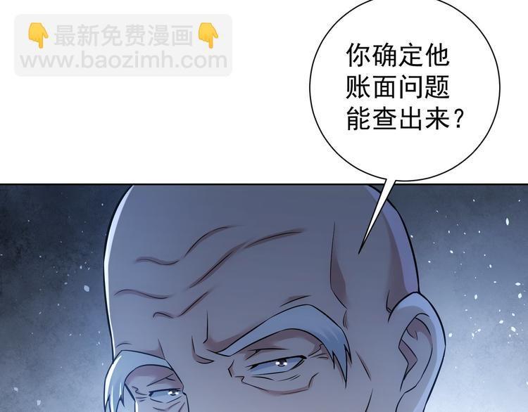 我能看到成功率 - 第69話 各有謀算(2/4) - 6